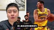 湖人把浓眉换回来？大史：独行侠不会跟湖人做交易了＆浓眉很玻璃