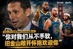旧金山市长招募詹姆斯：你对我们从不手软 旧金山敞开怀抱欢迎你