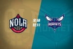 🏀夏联-鹈鹕逆转黄蜂 巴夫金19+6+5 麦克尼利17+5+5