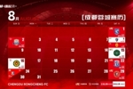 成都蓉城8月赛程壁纸来啦！